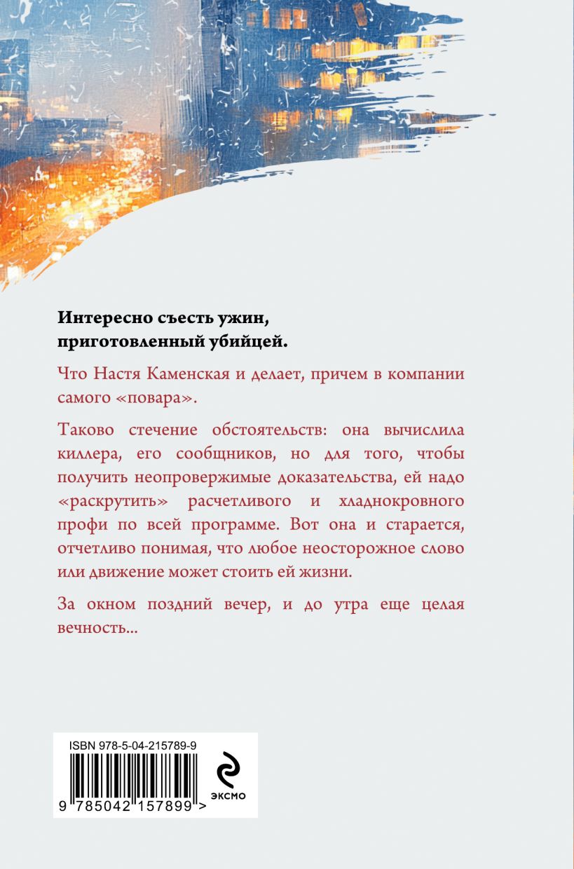 Художественная книга Эксмо Стечение обстоятельств, твердая обложка (Маринина Александра) — фото 2