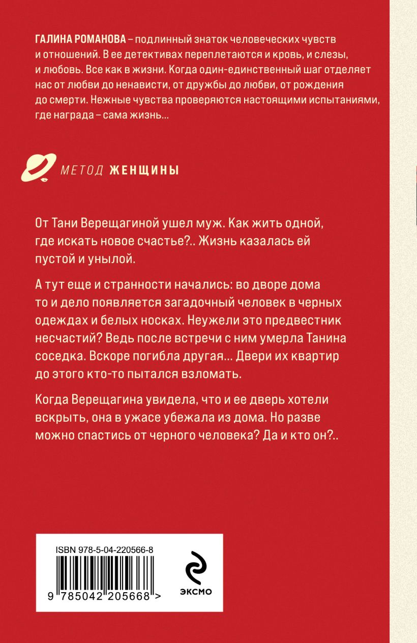 Художественная книга Эксмо Осколки ледяной души, мягкая обложка (Романова Галина) — фото 2