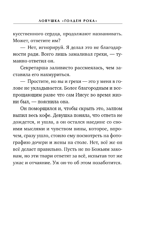 Художественная книга Эксмо Ловушка Голден Рока, твердая обложка (Виата Лия) — фото 6