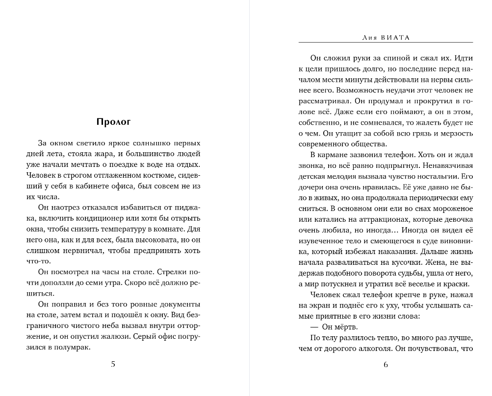 Художественная книга Эксмо Ловушка Голден Рока, твердая обложка (Виата Лия) — фото 4