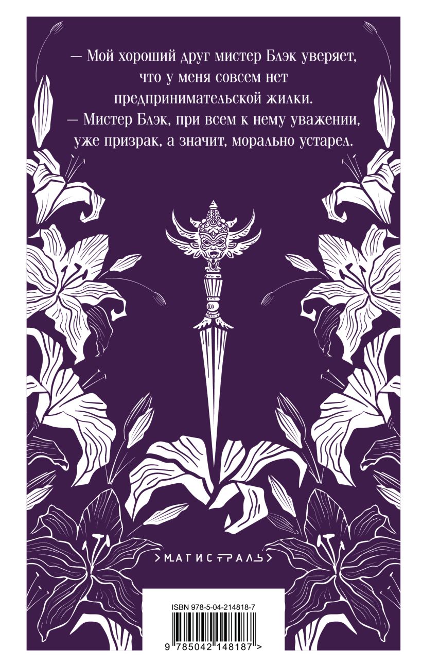Художественная книга Эксмо Похоронное бюро Хэйзел и Смит, мягкая обложка (Руднева Мария) — фото 2