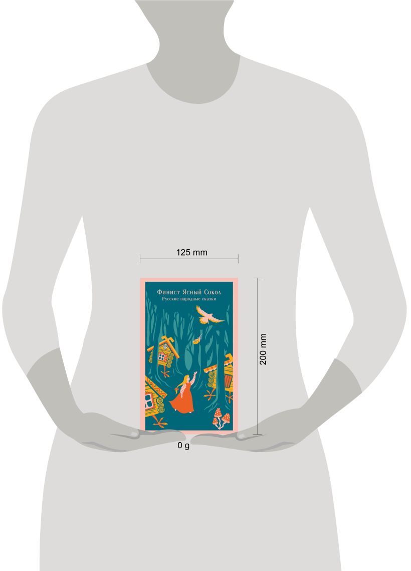 Художественная книга Эксмо Финист - Ясный Сокол. Русские народные сказки, мягкая обложка — фото 4