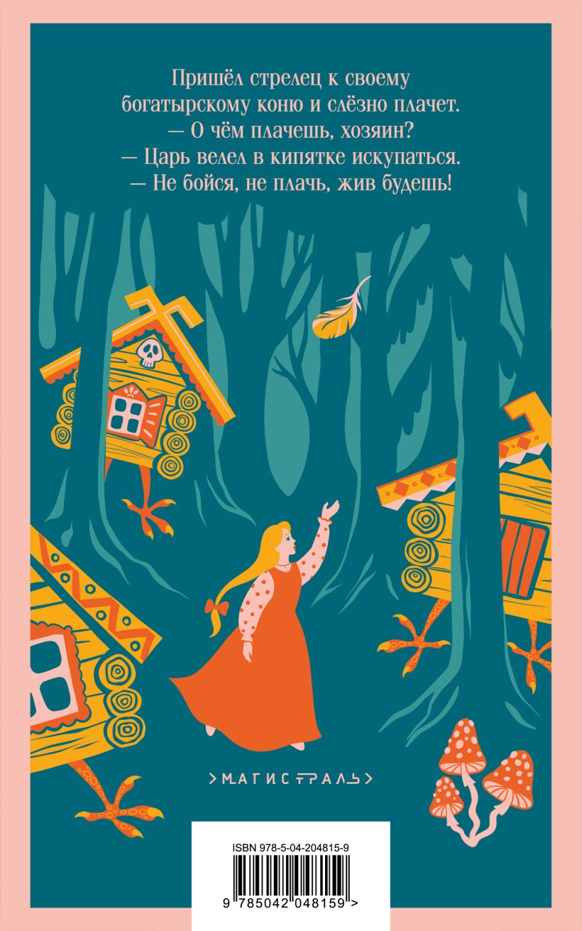 Художественная книга Эксмо Финист - Ясный Сокол. Русские народные сказки, мягкая обложка — фото 2
