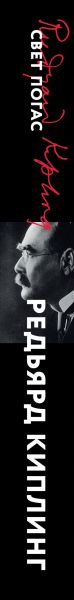 Художественная книга Эксмо Свет погас, мягкая обложка (Киплинг Редьярд) — фото 3