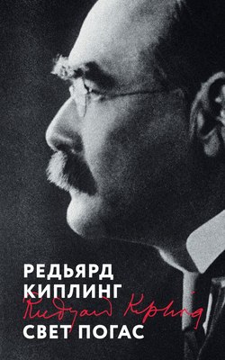 

Книга, Свет погас, мягкая обложка