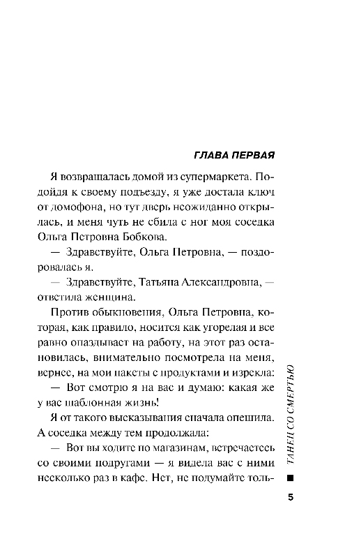 Художественная книга Эксмо Танец со смертью, мягкая обложка (Серова Марина) — фото 6