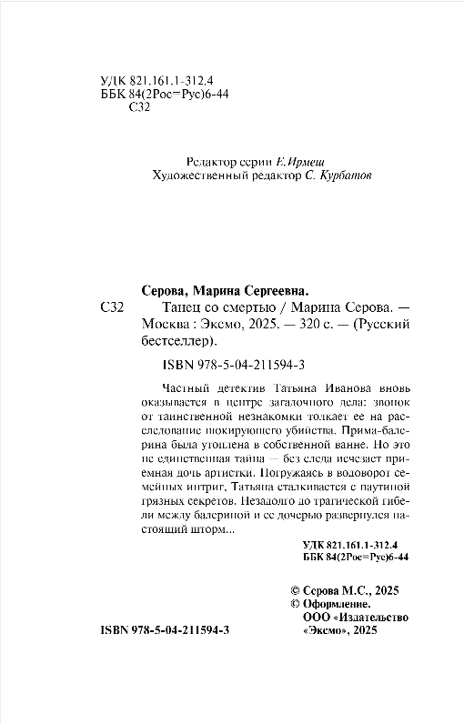 Художественная книга Эксмо Танец со смертью, мягкая обложка (Серова Марина) — фото 5
