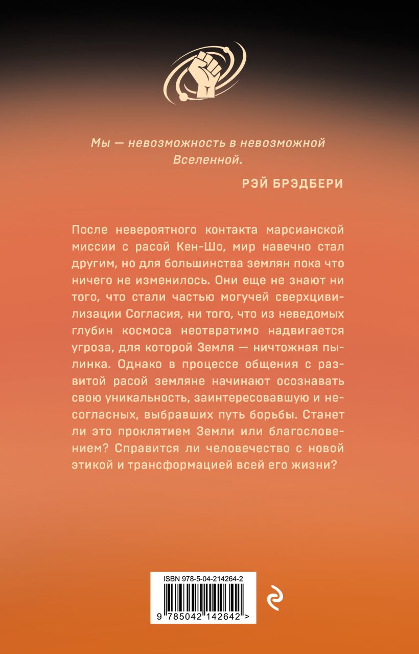 Художественная книга Эксмо Юная Раса, твердая обложка (Манс Майк) — фото 2