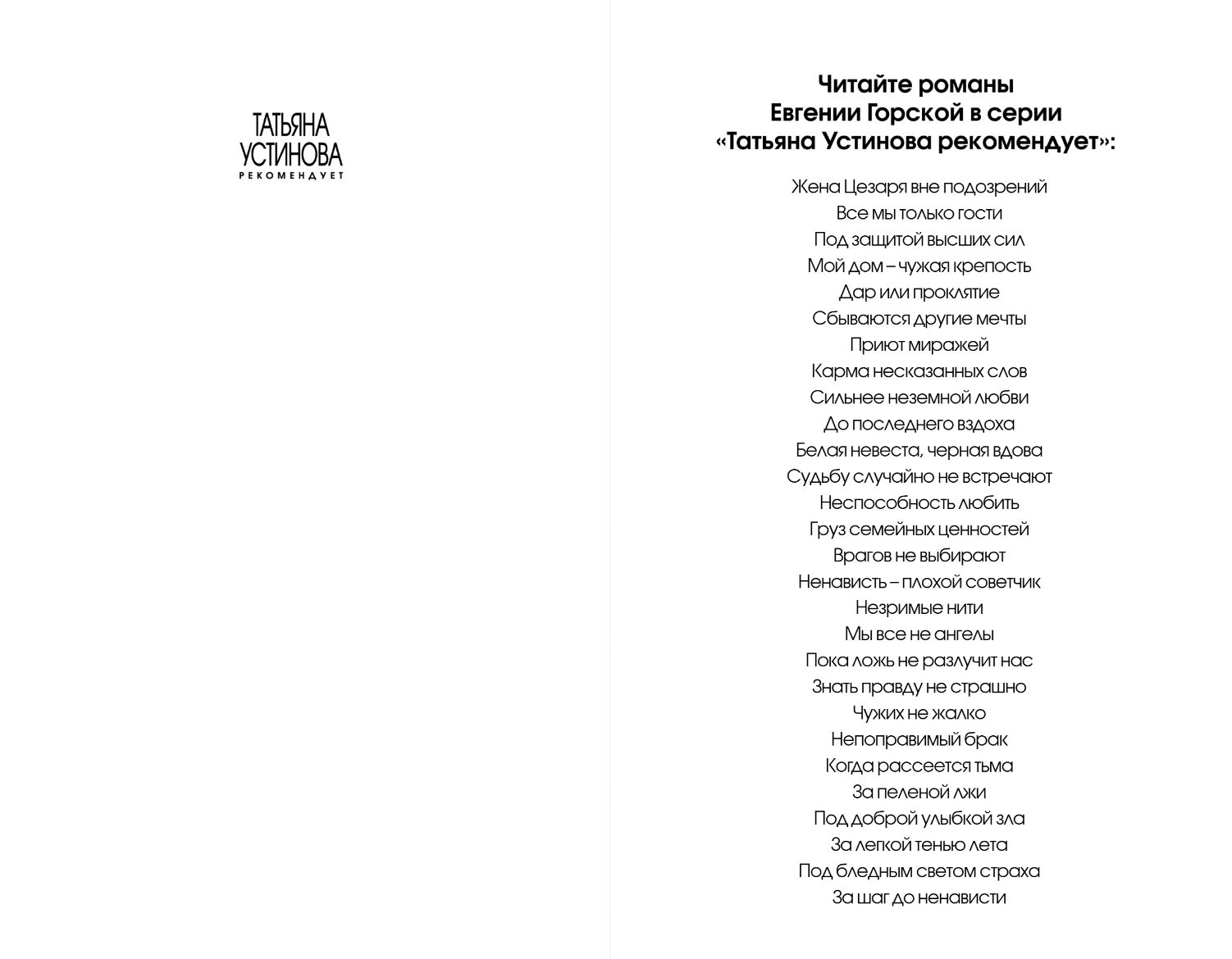 Художественная книга Эксмо За легкой тенью лета, мягкая обложка (Горская Евгения) — фото 2