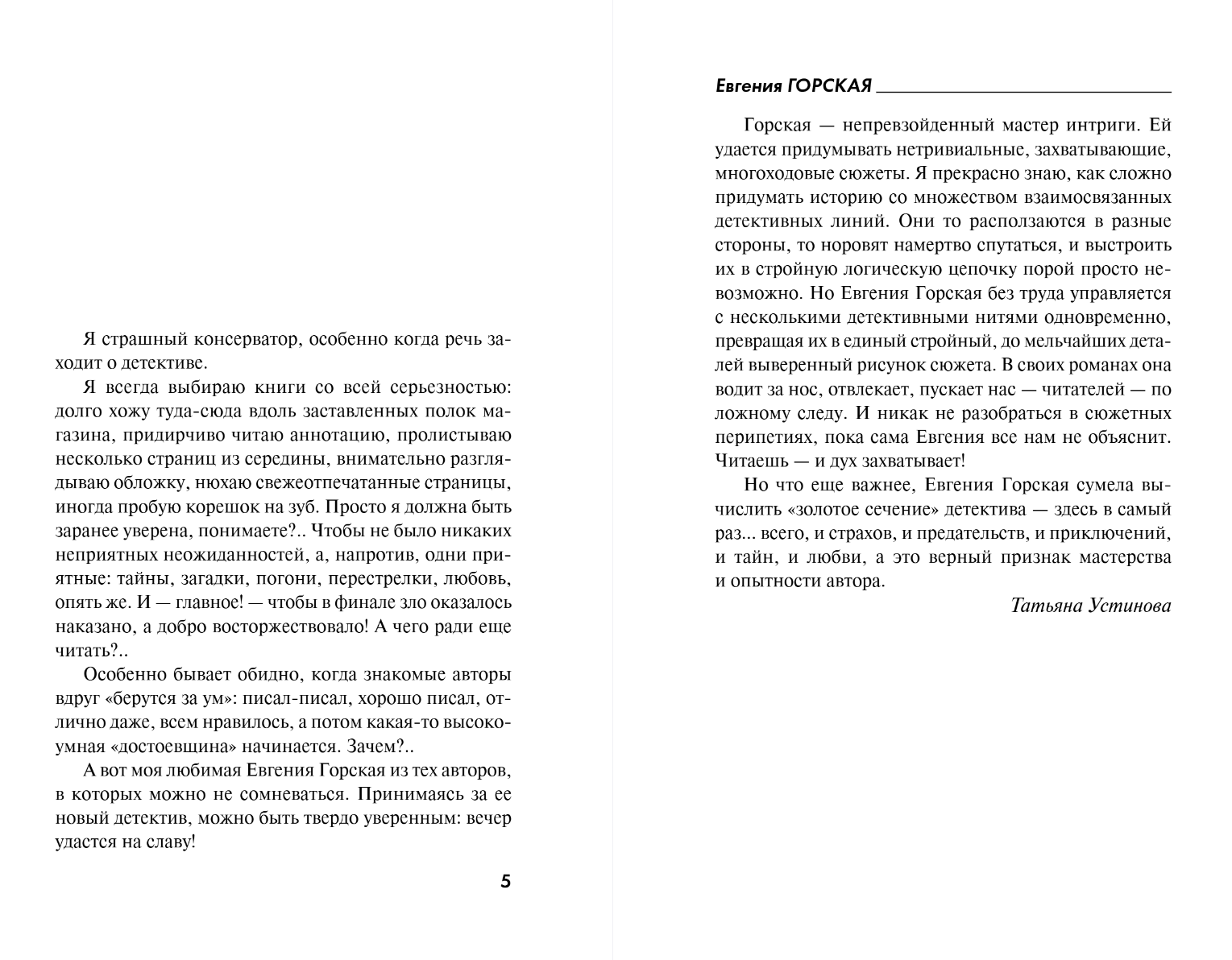 Художественная книга Эксмо За легкой тенью лета, мягкая обложка (Горская Евгения) — фото 4