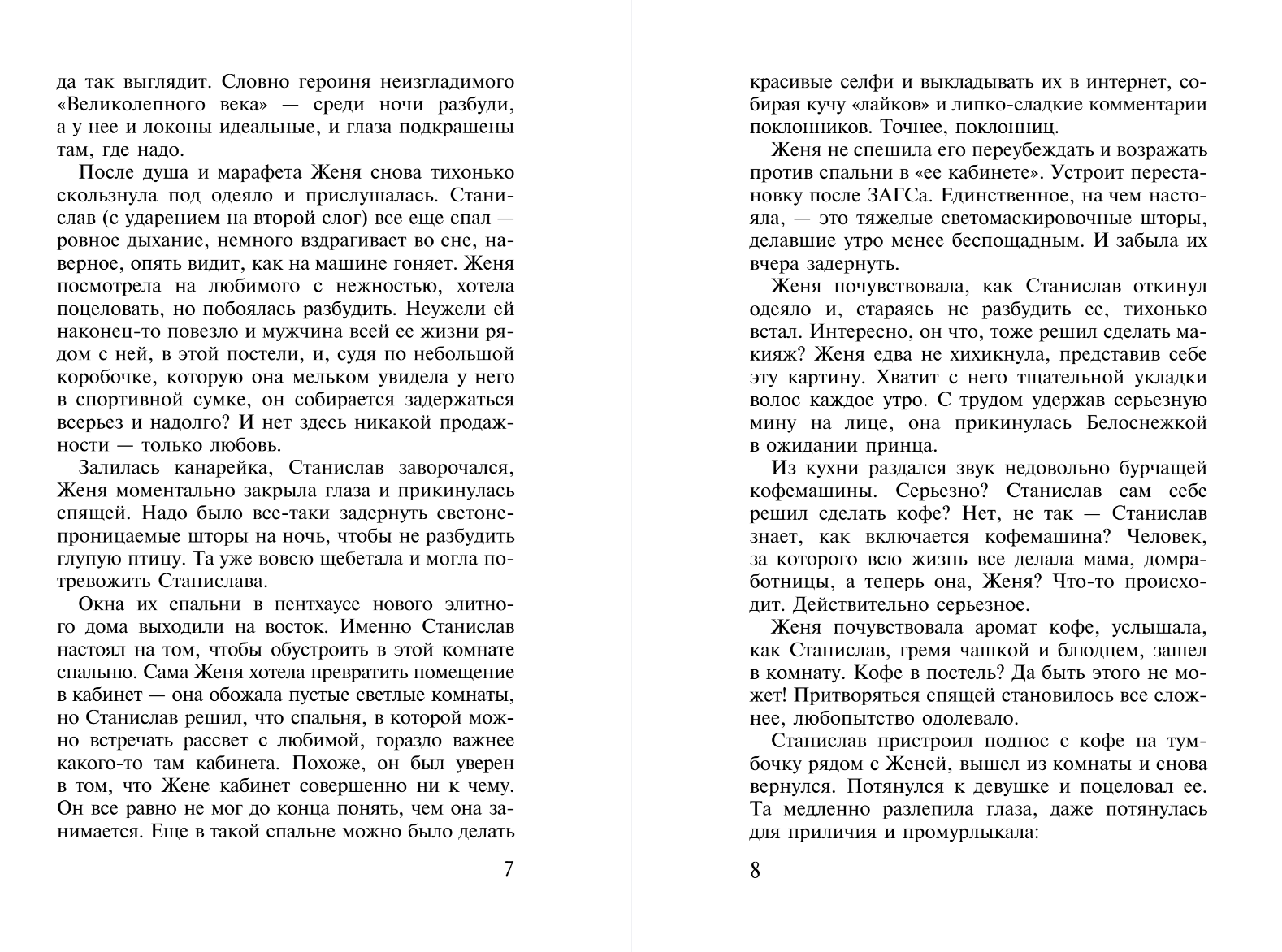 Художественная книга Эксмо И дам вам сердце новое, мягкая обложка (Миронова Александра) — фото 4