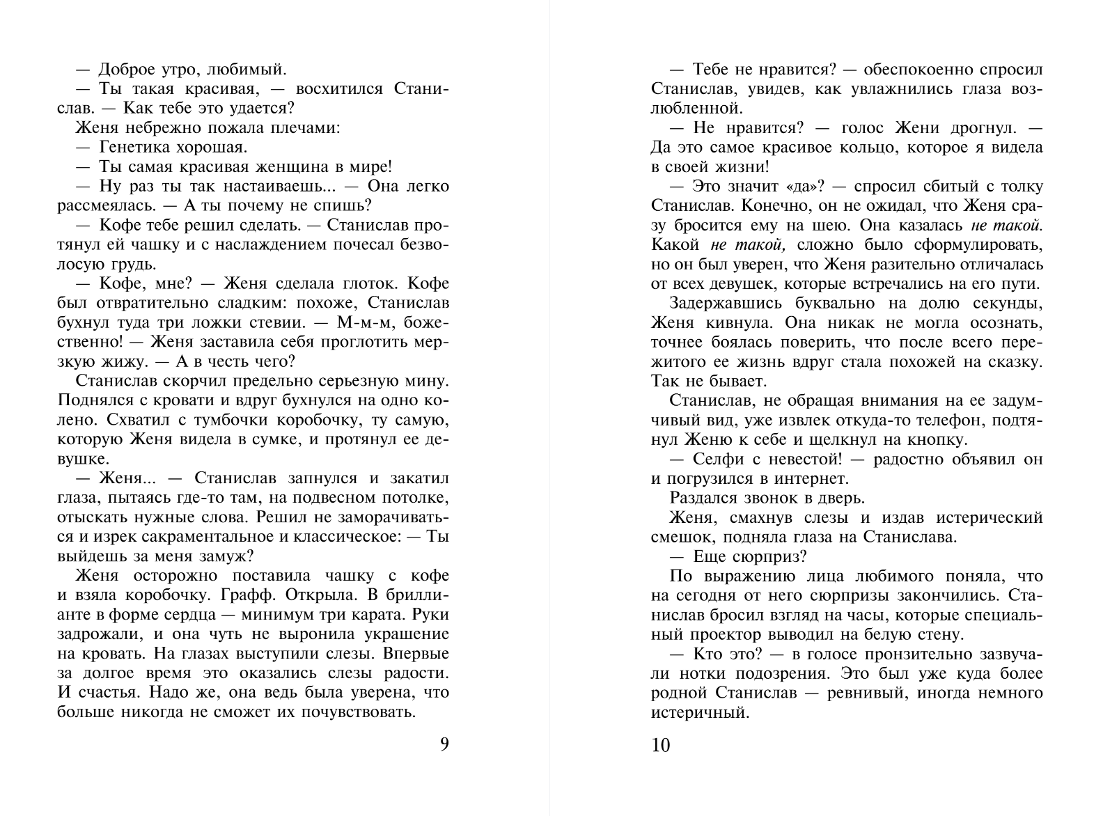 Художественная книга Эксмо И дам вам сердце новое, мягкая обложка (Миронова Александра) — фото 5