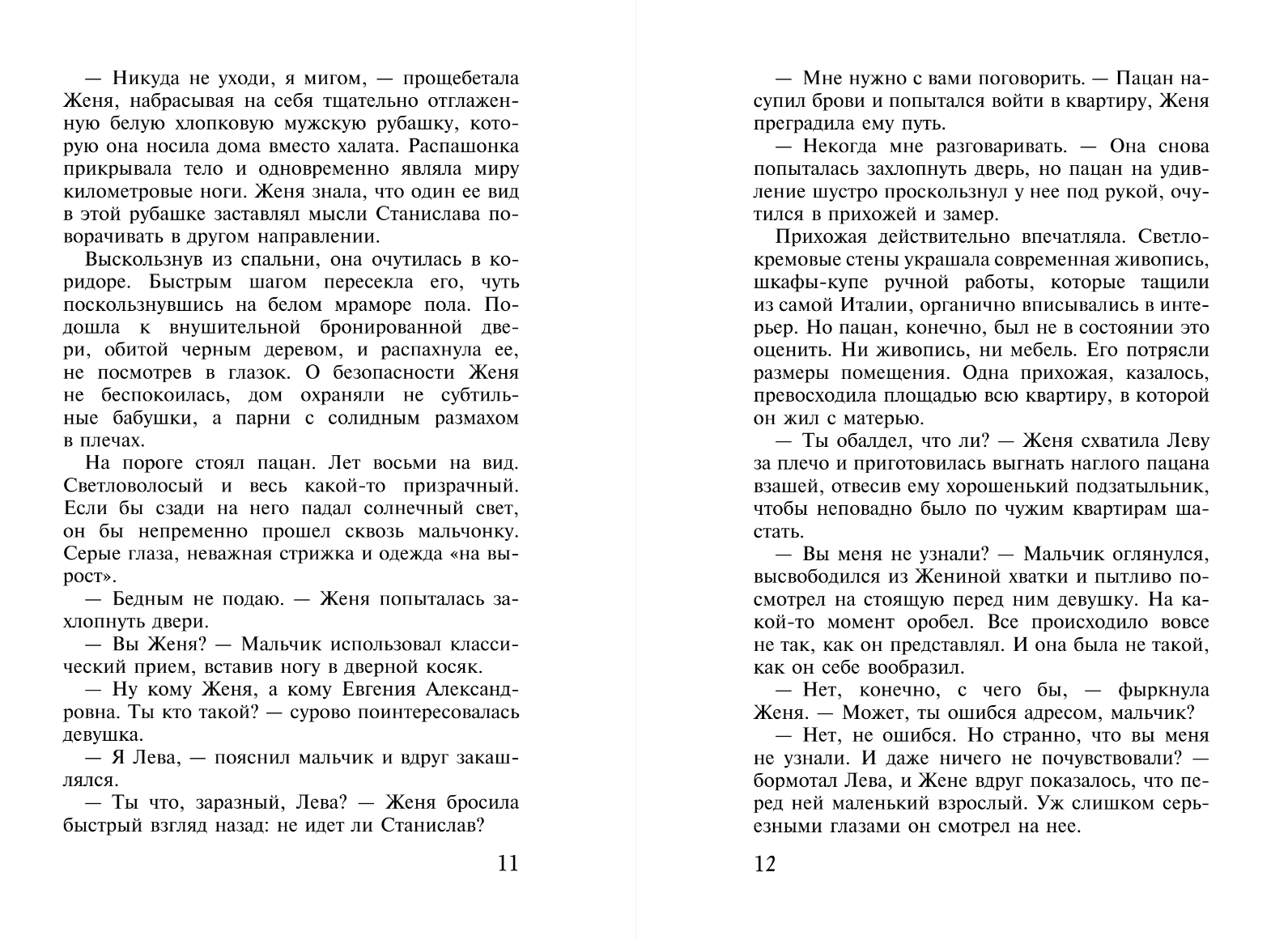 Художественная книга Эксмо И дам вам сердце новое, мягкая обложка (Миронова Александра) — фото 6