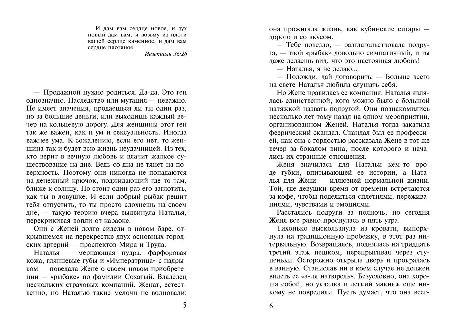 Художественная книга Эксмо И дам вам сердце новое, мягкая обложка (Миронова Александра) — фото 3