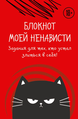 Творческий блокнот Бомбора Задания для тех, кто устал злиться в себя! - 