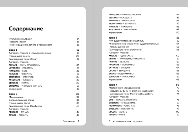 Учебное пособие Бомбора Итальянский язык, 16 уроков. Базовый курс, мягкая обложка (Петров Дмитрий)