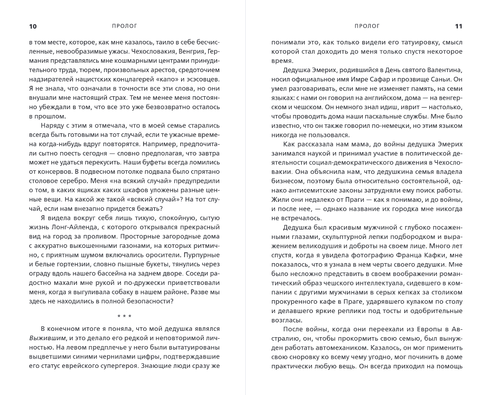 Книга Эксмо Холокост. Черные страницы. Дневники жертв и палачей (Сигал Нина) — фото 5