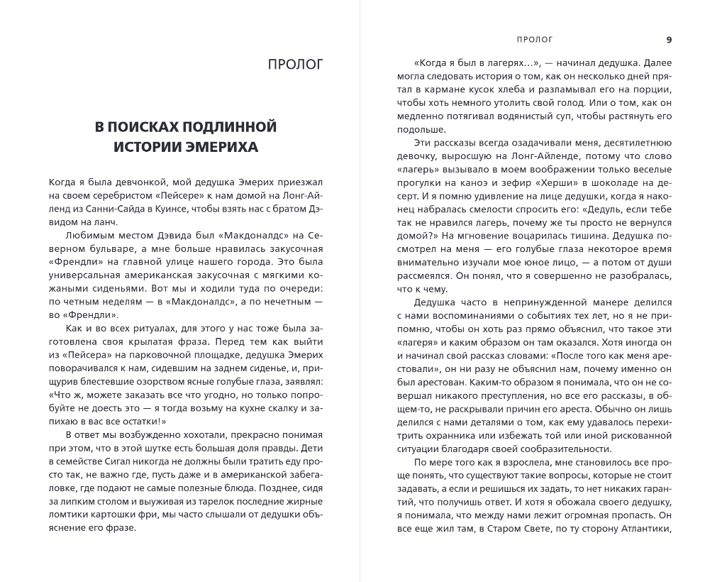 Книга Эксмо Холокост. Черные страницы. Дневники жертв и палачей (Сигал Нина) — фото 4