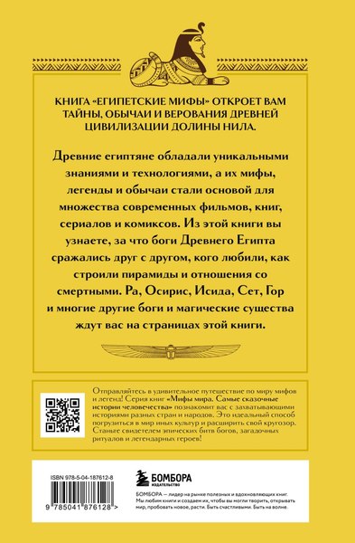 Набор книг Бомбора Египетские мифы. С раскраской