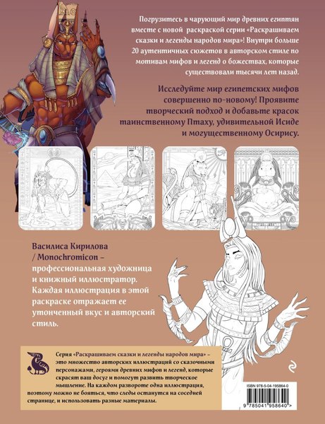 Набор книг Бомбора Египетские мифы. С раскраской
