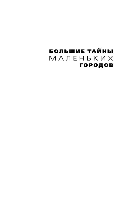 Художественная книга Эксмо Созвездие Хаоса, мягкая обложка (Степанова Татьяна) — фото 5
