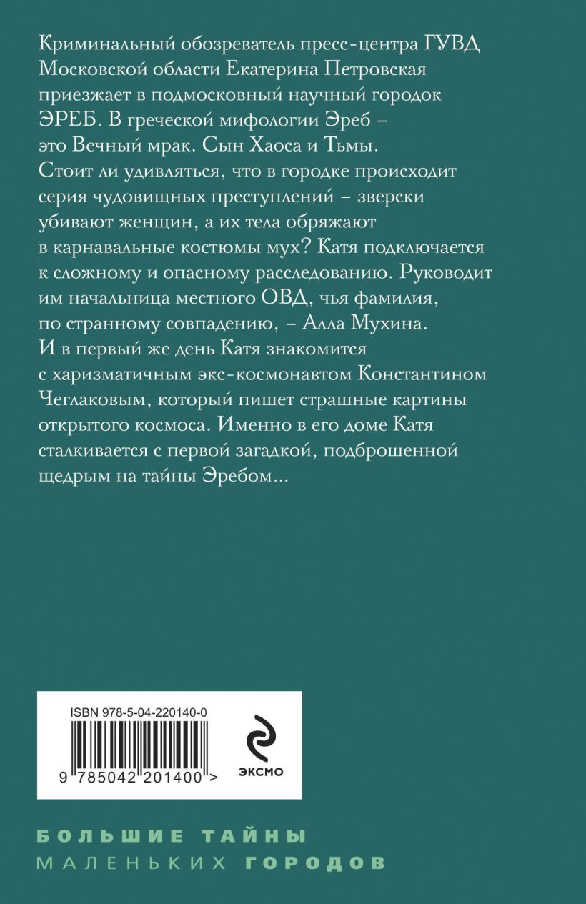 Художественная книга Эксмо Созвездие Хаоса, мягкая обложка (Степанова Татьяна) — фото 2