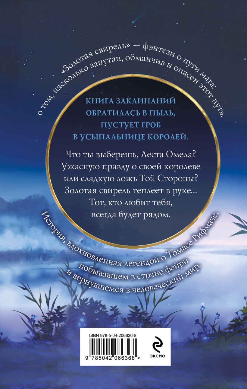 Художественная книга Эксмо Золотая свирель. Том 2, твердая обложка (Кузнецова Ярослава) — фото 2
