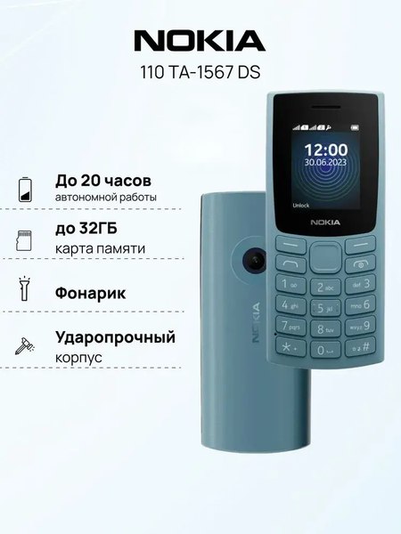 Мобильный телефон Nokia 110 DS TA-1567 (голубой)