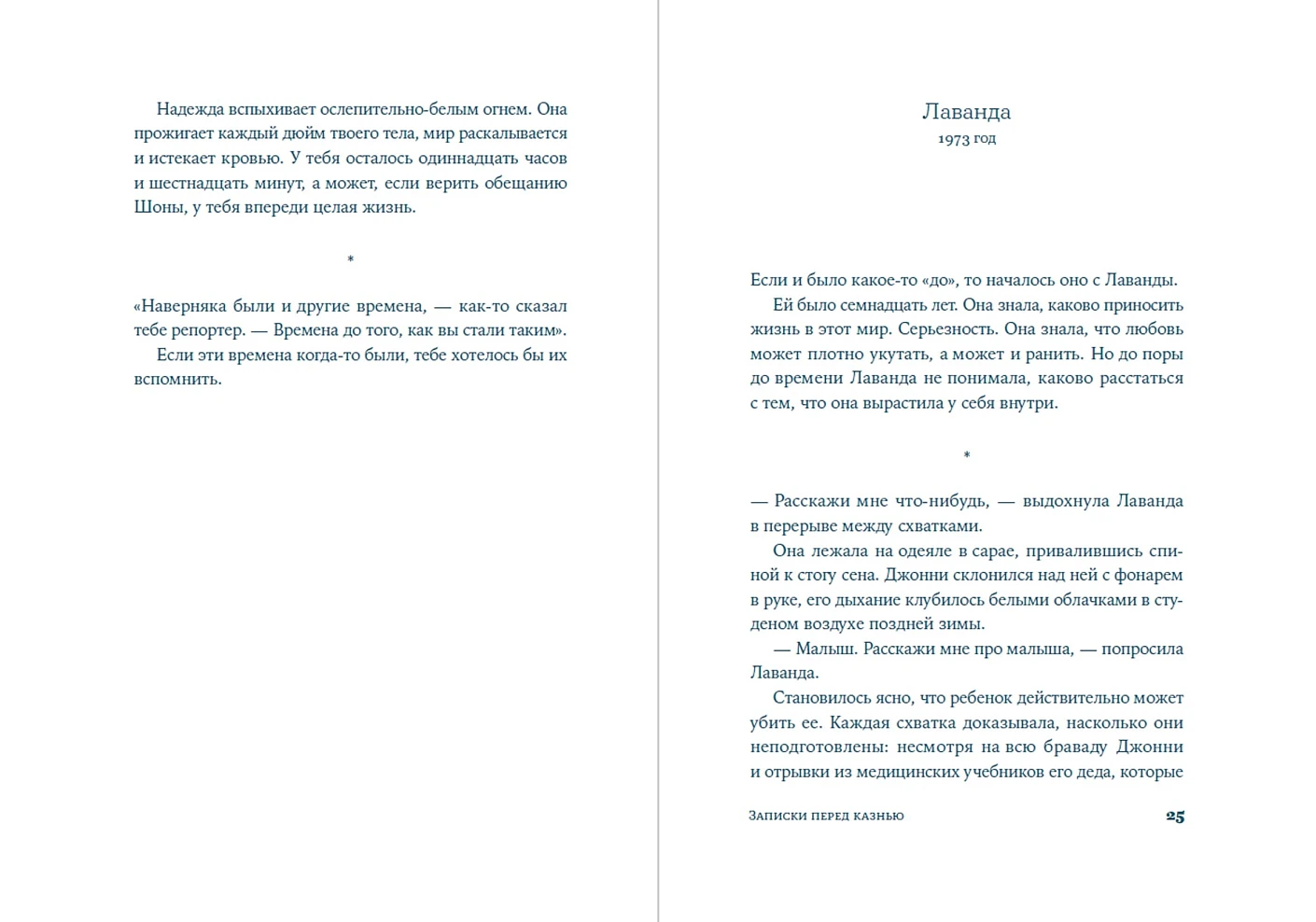 Художественная книга Альпина Записки перед казнью, мягкая обложка (Кукафка Даня ) — фото 2