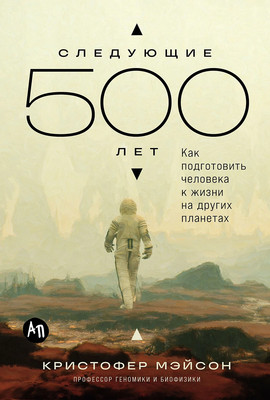 

Книга, Следующие 500 лет, твердая обложка