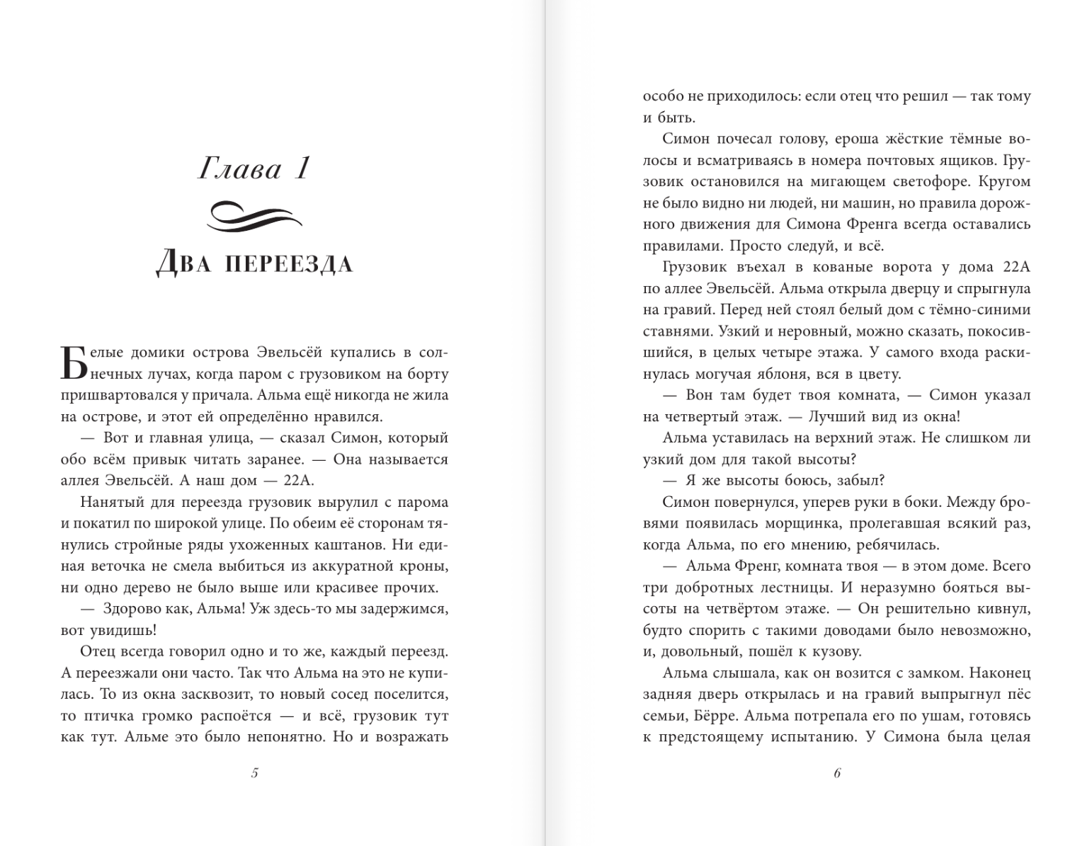 Художественная книга АСТ Альма Френг и солнцеловы, твердая обложка (Микельсен Ида Туфте) — фото 5