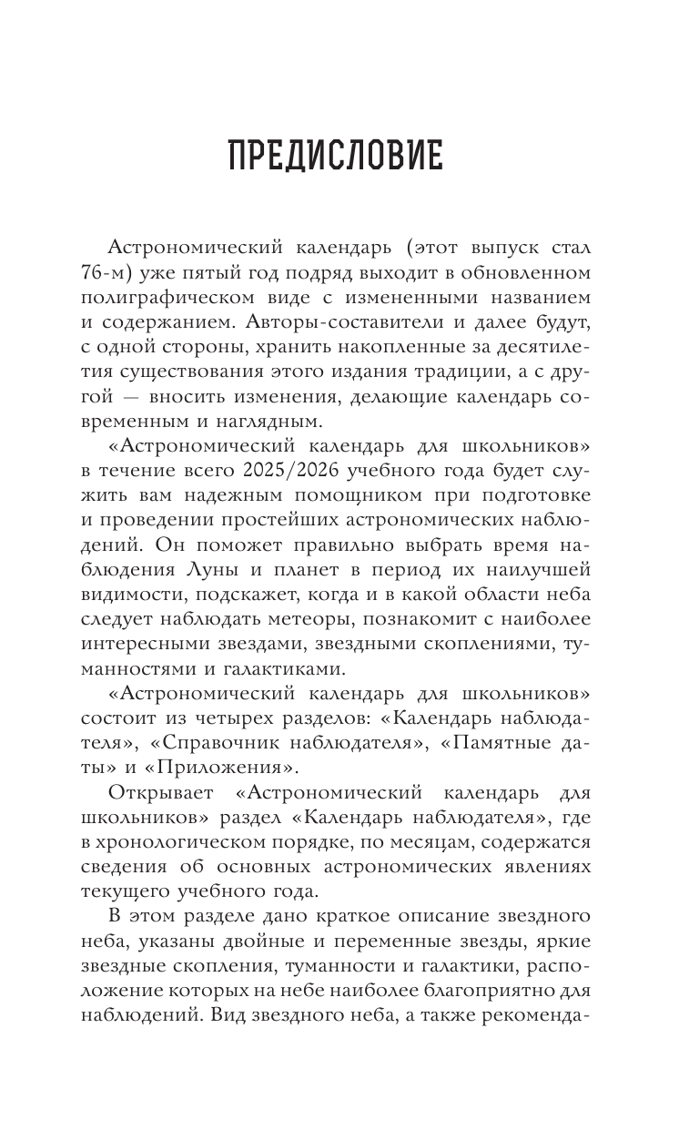 Книга АСТ Астрономический календарь для школьников на 2025/2026 учеб. год (твердая обложка) — фото 4