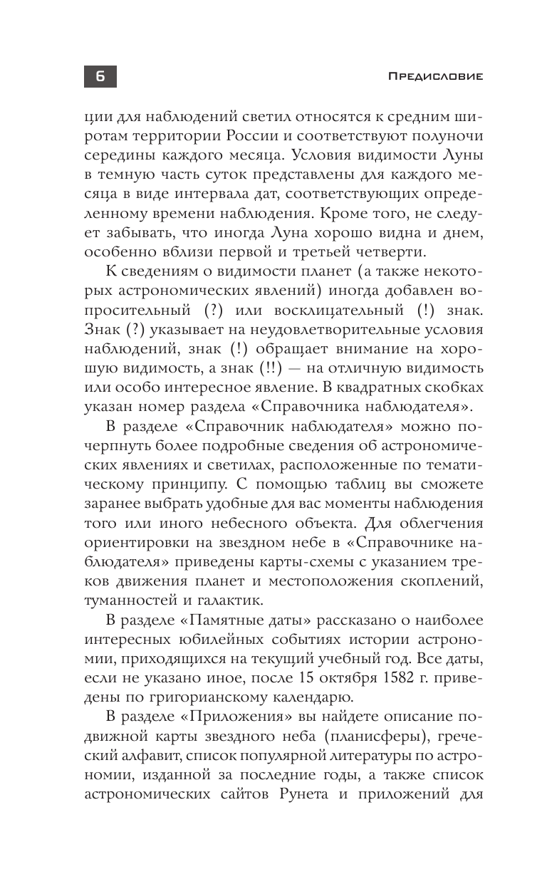 Книга АСТ Астрономический календарь для школьников на 2025/2026 учеб. год (твердая обложка) — фото 5