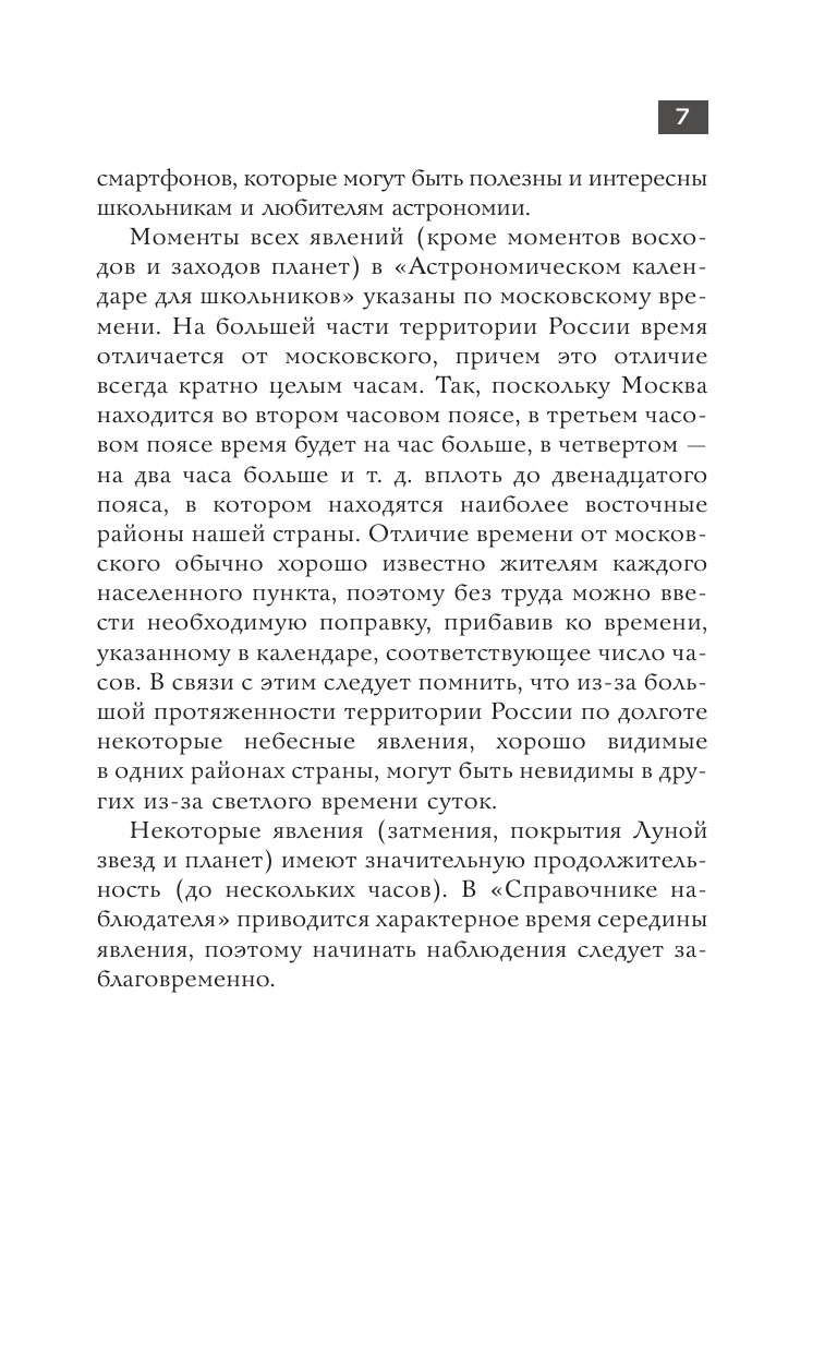 Книга АСТ Астрономический календарь для школьников на 2025/2026 учеб. год (твердая обложка) — фото 6