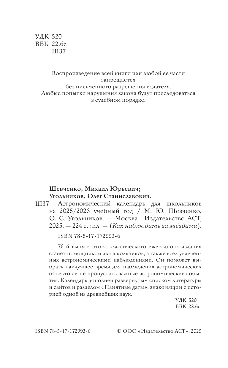 Книга АСТ Астрономический календарь для школьников на 2025/2026 учеб. год (твердая обложка) — фото 3