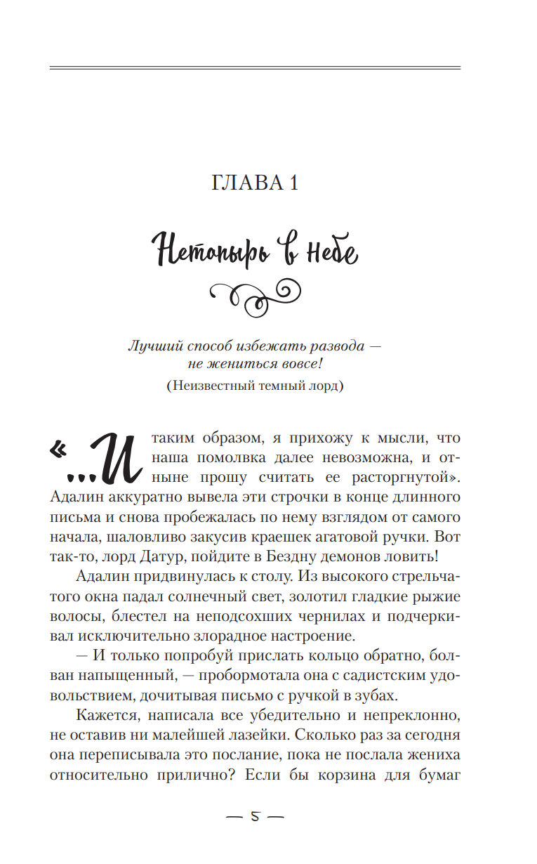Художественная книга АСТ Вакансия для злодея, твердая обложка (Альшер Лилия) — фото 3