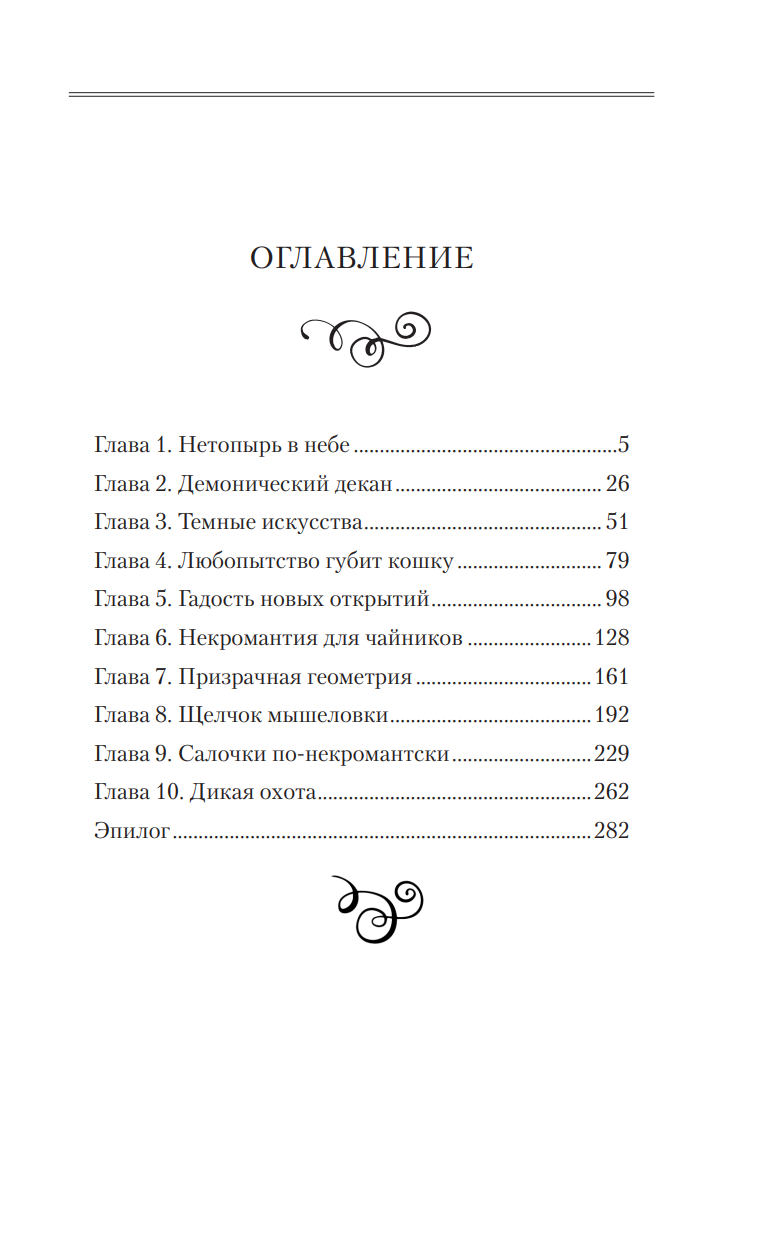 Художественная книга АСТ Вакансия для злодея, твердая обложка (Альшер Лилия) — фото 2