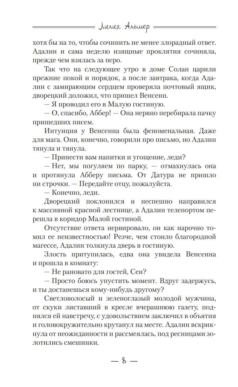 Художественная книга АСТ Вакансия для злодея, твердая обложка (Альшер Лилия) — фото 6