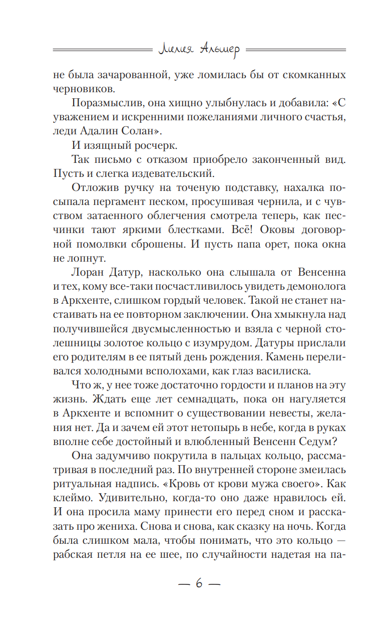 Художественная книга АСТ Вакансия для злодея, твердая обложка (Альшер Лилия) — фото 4