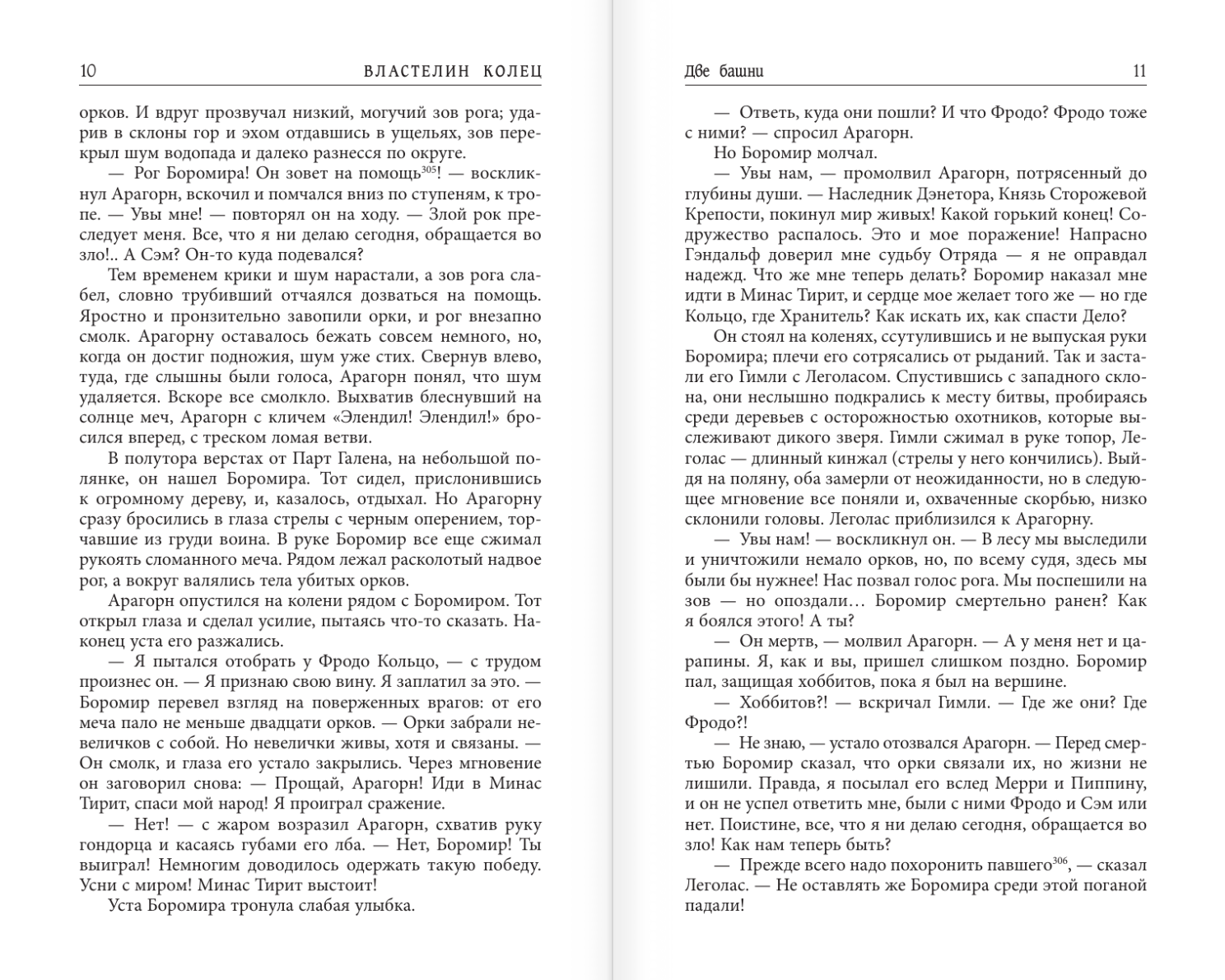 Художественная книга АСТ Властелин колец. Две башни. Возвращение короля, твердая обложка (Толкин Джон) — фото 5