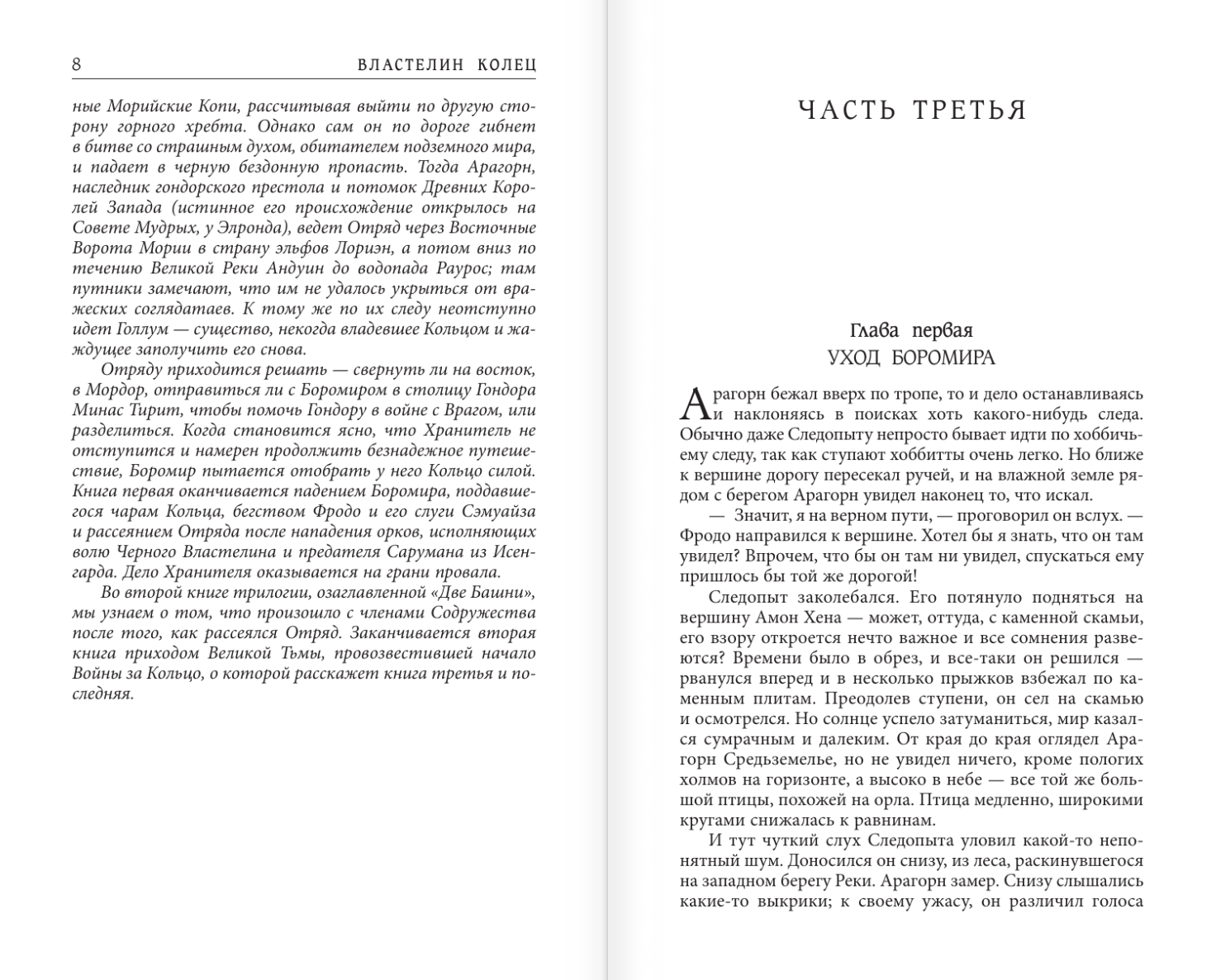 Художественная книга АСТ Властелин колец. Две башни. Возвращение короля, твердая обложка (Толкин Джон) — фото 4