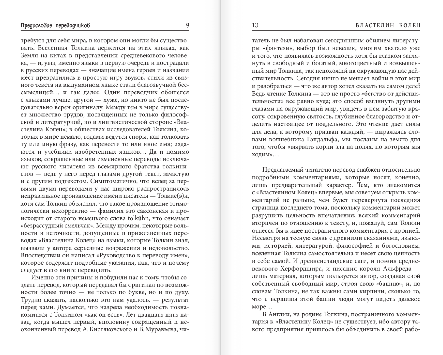 Художественная книга АСТ Властелин Колец. Содружество Кольца, твердая обложка (Толкин Джон) — фото 5