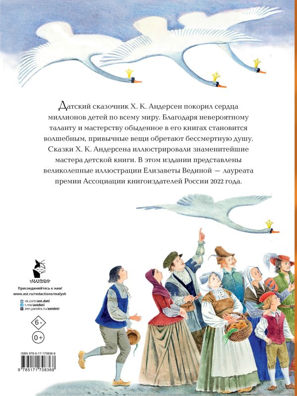 Художественная книга АСТ Волшебные сказки. 220 лет Х.К.Андерсену, твердая обложка (Андерсен Ханс) — фото 2