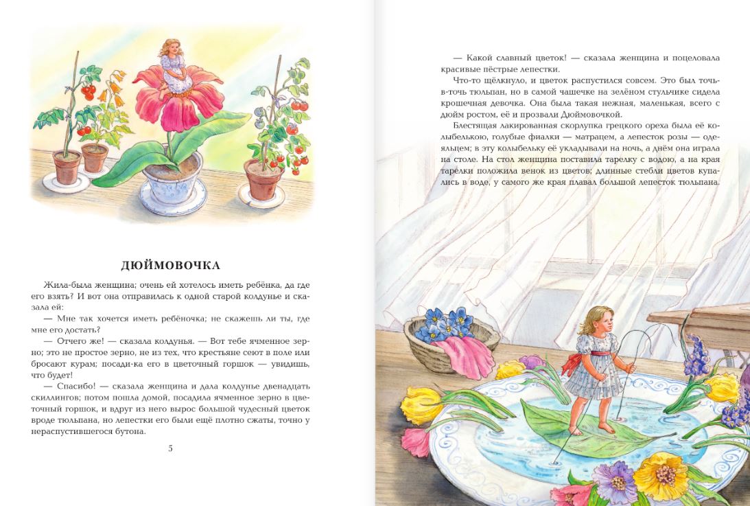 Художественная книга АСТ Волшебные сказки. 220 лет Х.К.Андерсену, твердая обложка (Андерсен Ханс) — фото 6
