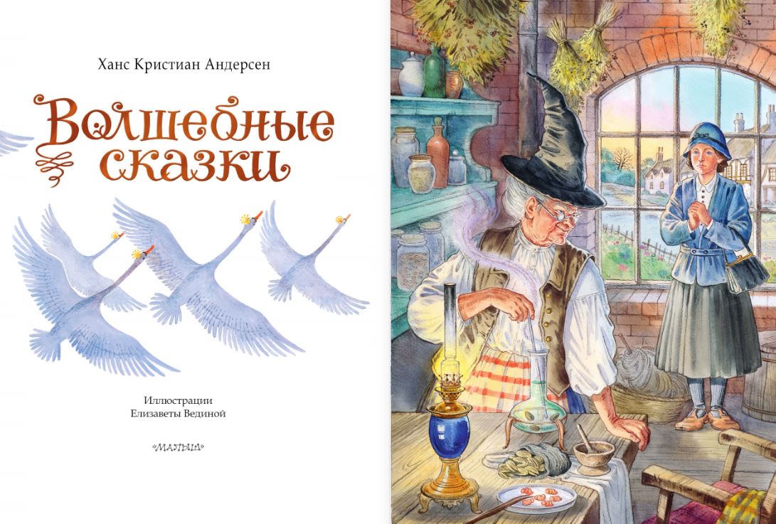 Художественная книга АСТ Волшебные сказки. 220 лет Х.К.Андерсену, твердая обложка (Андерсен Ханс) — фото 5