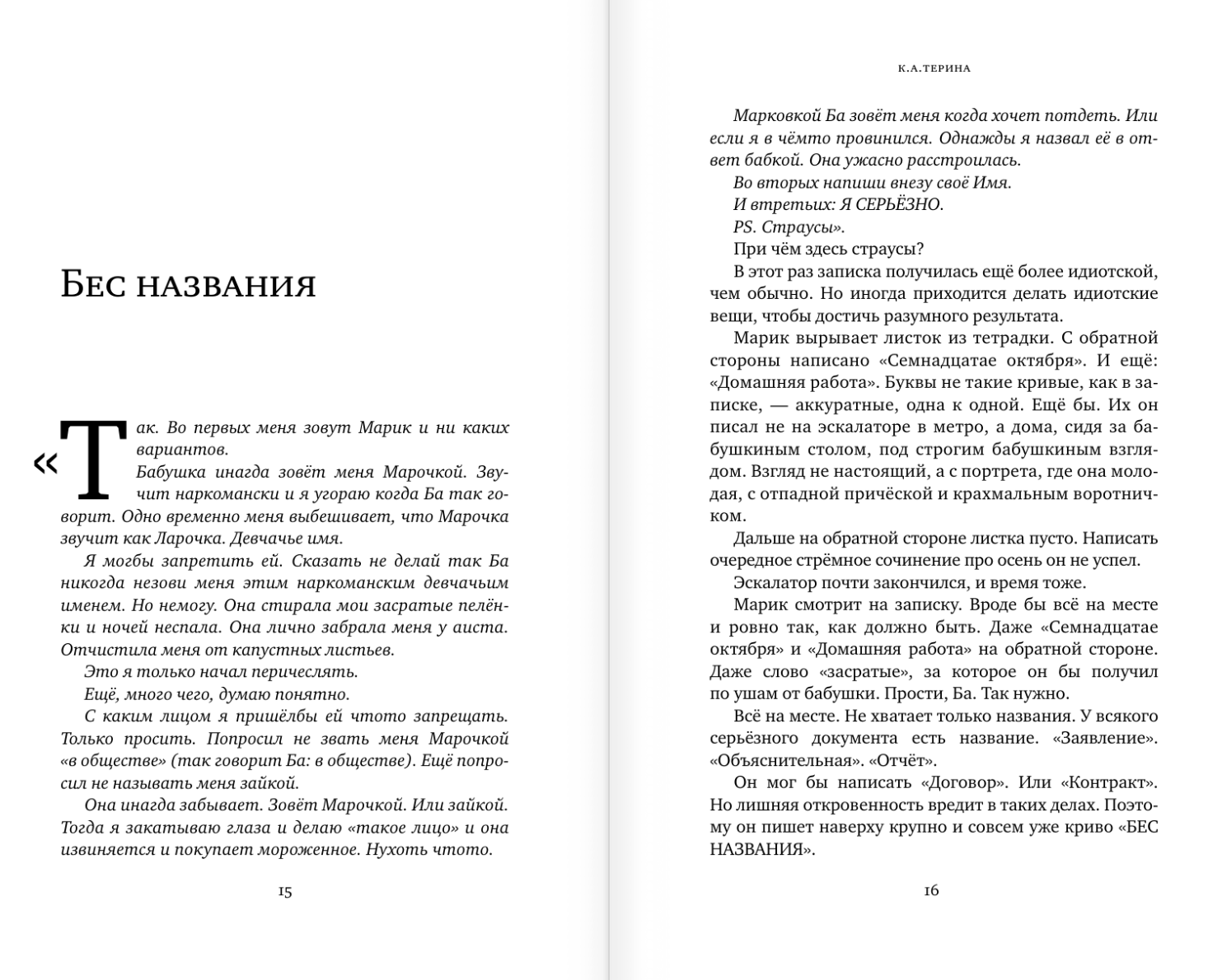 Художественная книга АСТ Все мои птицы, твердая обложка (Терина К.) — фото 6