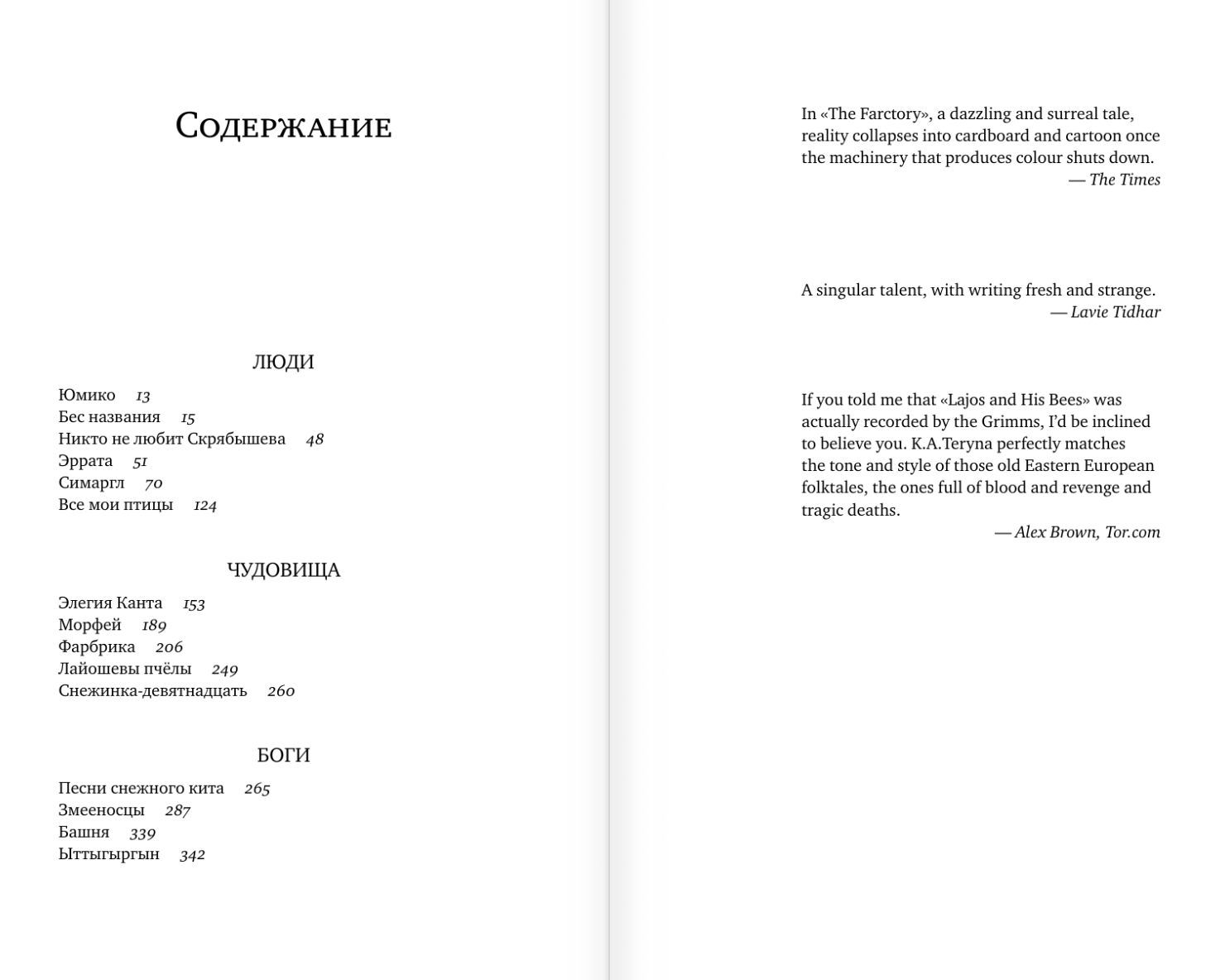 Художественная книга АСТ Все мои птицы, твердая обложка (Терина К.) — фото 3