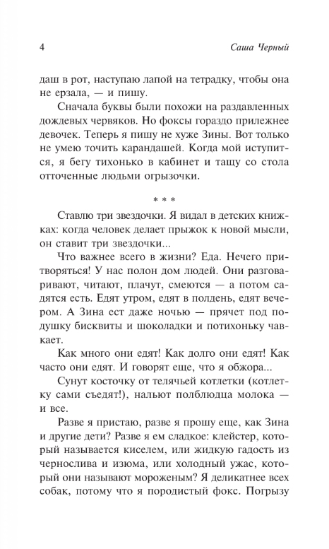 Художественная книга АСТ Дневник Фокса Микки, мягкая обложка (Черный Саша) — фото 3