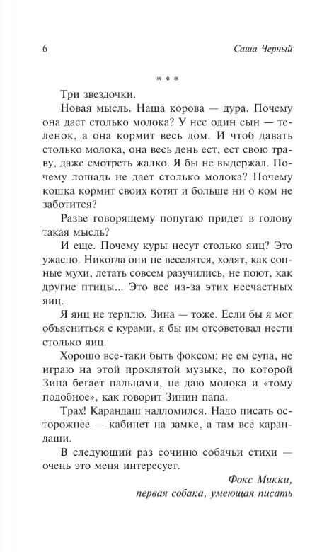 Художественная книга АСТ Дневник Фокса Микки, мягкая обложка (Черный Саша) — фото 5