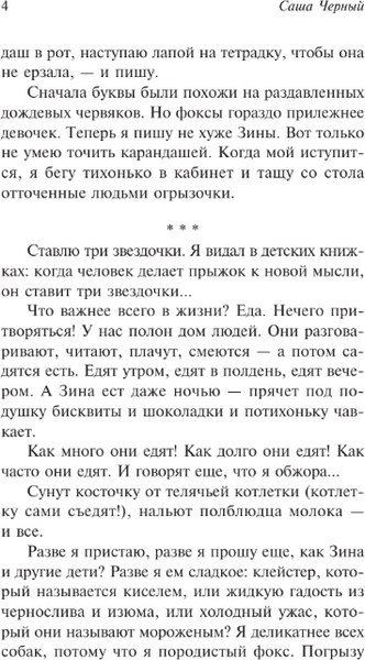 Книга АСТ Дневник Фокса Микки, мягкая обложка (Черный Саша)